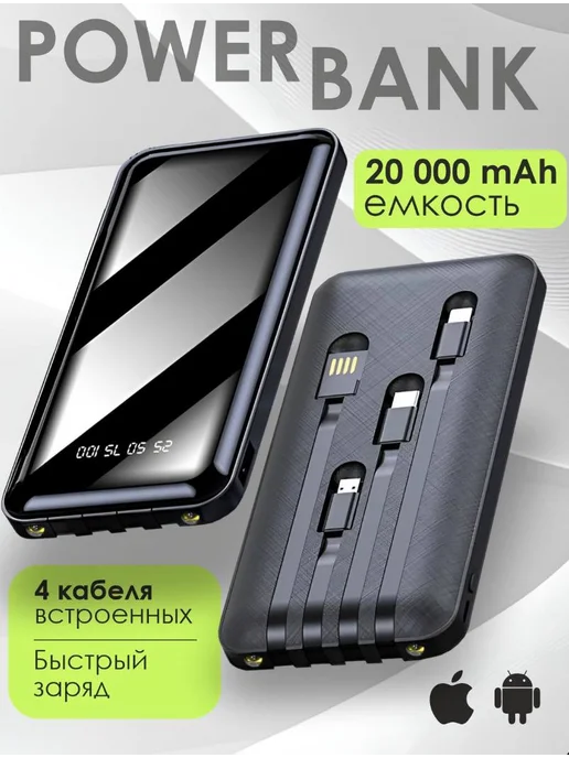 Внешний аккумулятор повербанк 20 000 mAh с быстрой зарядкой, 0 мАч