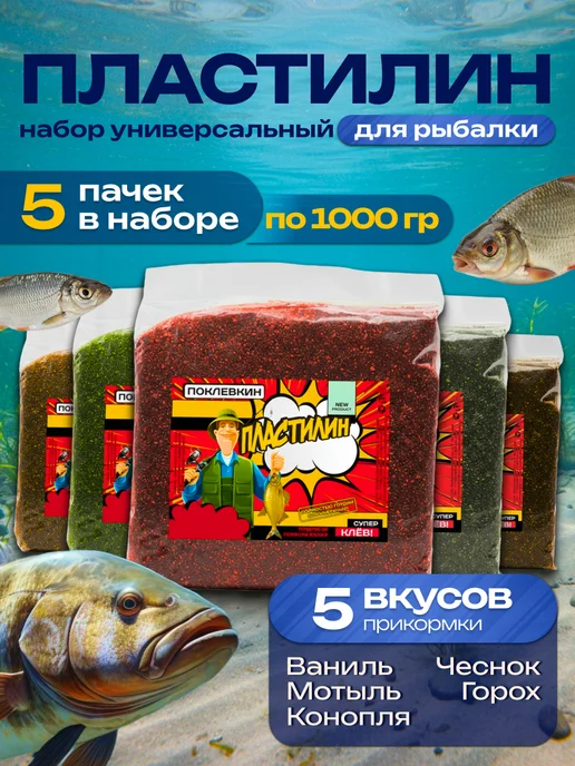 Поклевкин Прикормка пластилин для рыбалки, 5 шт