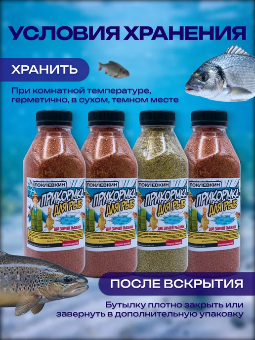 Поклевкин Прикормка для рыбалки зимняя, вариант, фото 4