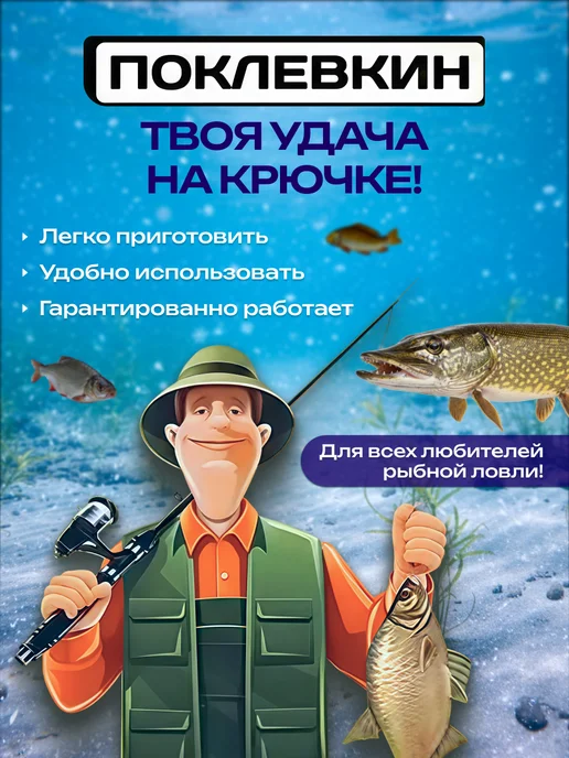 Поклевкин Прикормка для рыбалки зимняя, вариант, фото 5