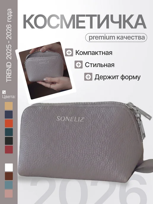 Soneliz Косметичка женская маленькая в сумку, фиолетовый