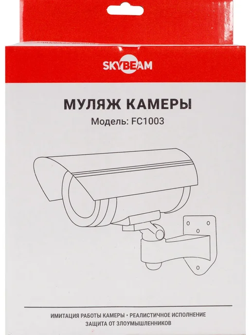Муляж камеры Skybeam FC1003 с индикатором цвет серый, серый, фото 4