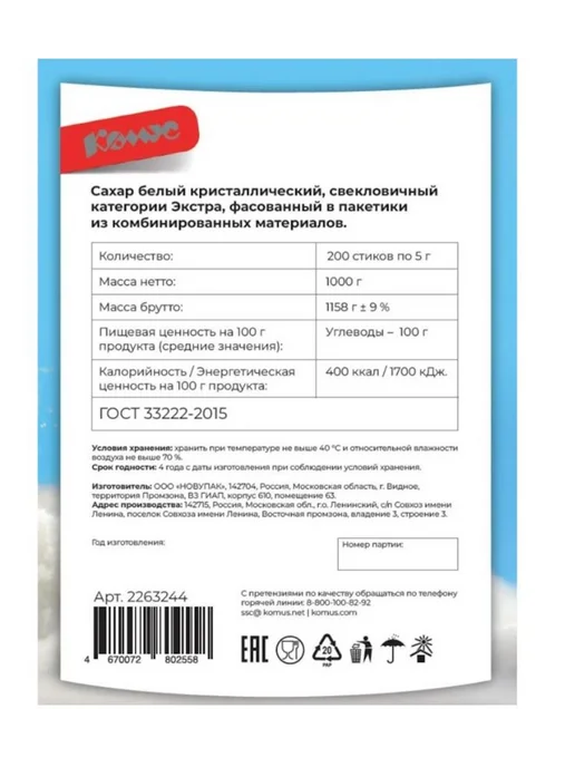 Комус Сахар порционный экстра 1 кг 200 стиков в упаковке, 1 кг, фото 3