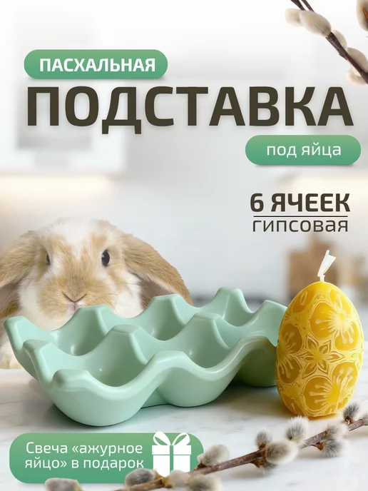 Свечной завод "CandleMint" Пасхальная подставка для яиц с аромасвечой в подарок, зеленый