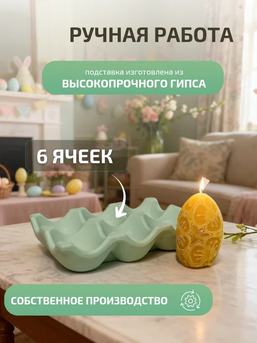 Свечной завод "CandleMint" Пасхальная подставка для яиц с аромасвечой в подарок, зеленый, фото 2