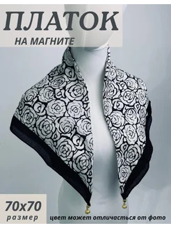 Платок на голову и шею с магнитной застежкой