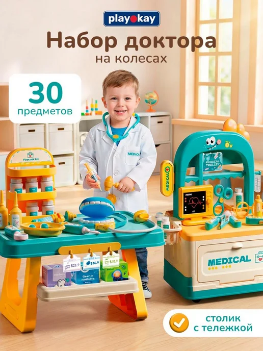 playokay Игровой набор доктора - больница детская большая, синий
