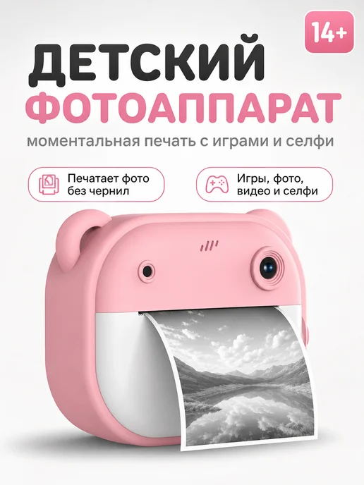 Детский фотоаппарат моментальной печати с играми и селфи, розовый