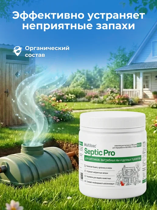 Multibac Биоактиватор для септика сухой, с мерной ложкой, 500 мл, фото 3