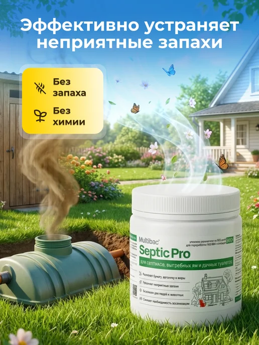 Multibac Биоактиватор для септика сухой, с мерной ложкой, 500 мл, фото 4