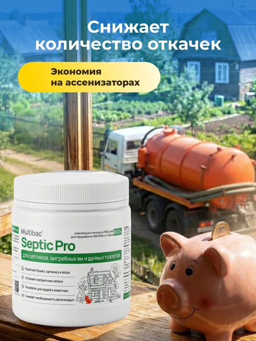 Multibac Биоактиватор для септика сухой, с мерной ложкой, 500 мл, фото 5