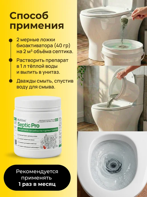 Multibac Биоактиватор для септика сухой, с мерной ложкой, 500 мл, фото 6