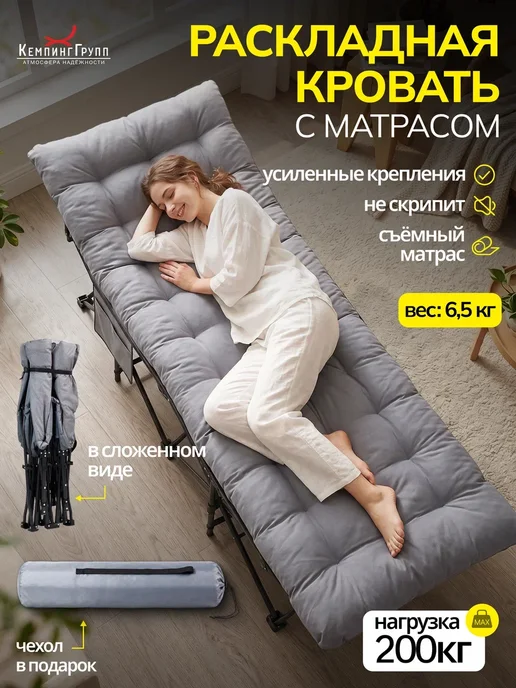 KEMPINGROUP Раскладушка туристическая с матрасом, серый