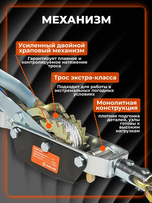 AIRLINE Лебедка ручная рычажная с двойным храповым механизмом 4 т, вариант, фото 2