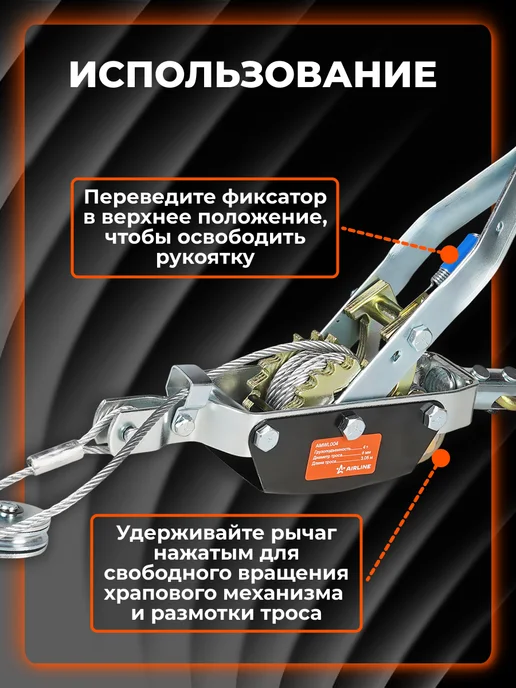 AIRLINE Лебедка ручная рычажная с двойным храповым механизмом 4 т, вариант, фото 5