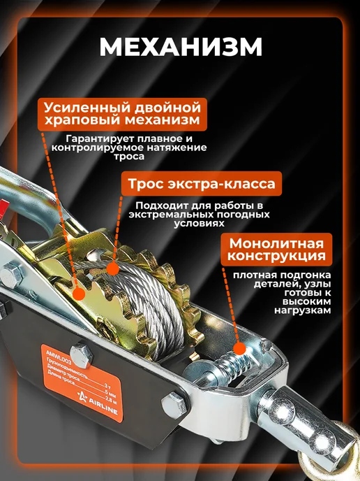AIRLINE Лебедка ручная рычажная с двойным храповым механизмом 3 т, вариант, фото 2