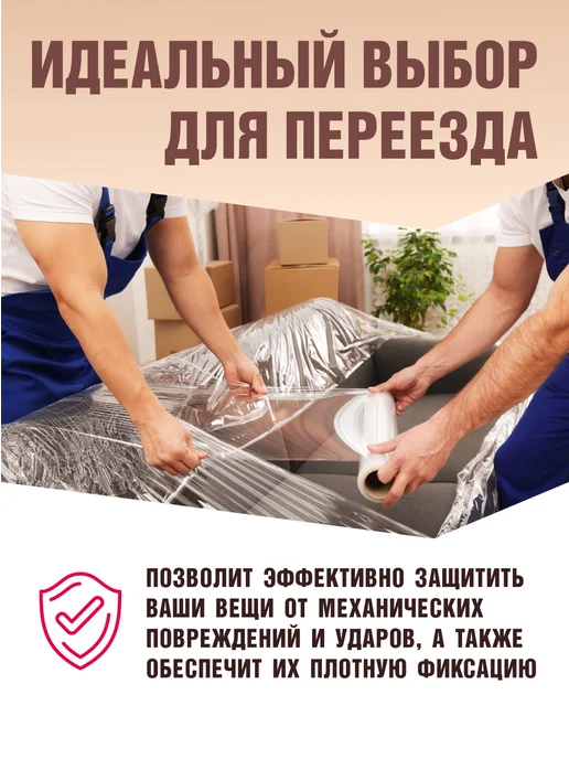 Плёныч Упаковочная стрейч пленка для переезда и багажа, белый, фото 3