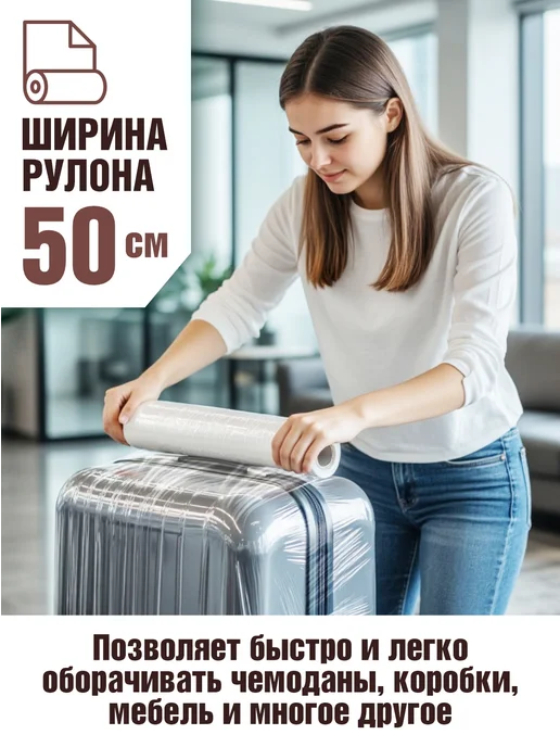 Плёныч Упаковочная стрейч пленка для переезда и багажа, белый, фото 7