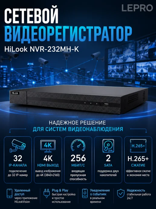 HiLook Сетевой видеорегистратор NVR-232MH-K, вариант