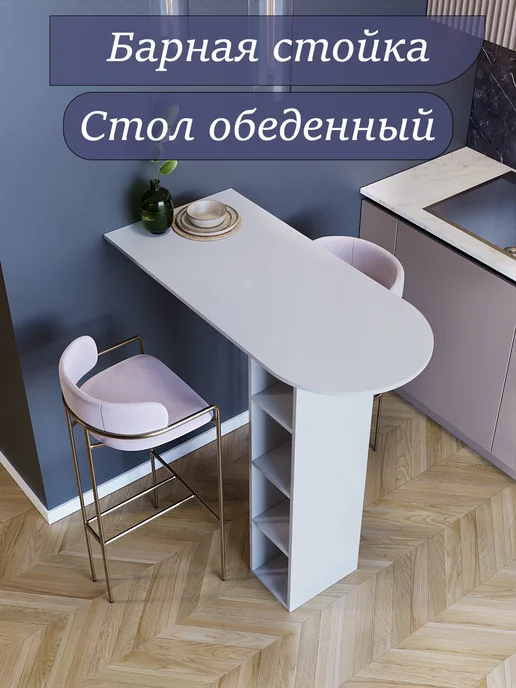 MEBEL GROMOV Барная стойка, Стол обеденный, белый