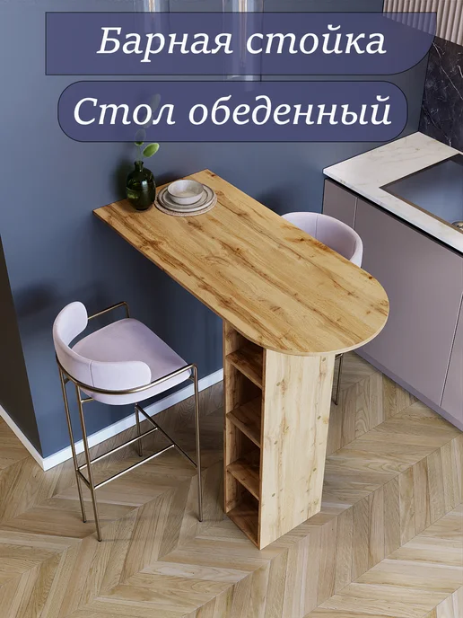 MEBEL GROMOV Барная стойка, Стол обеденный, вариант