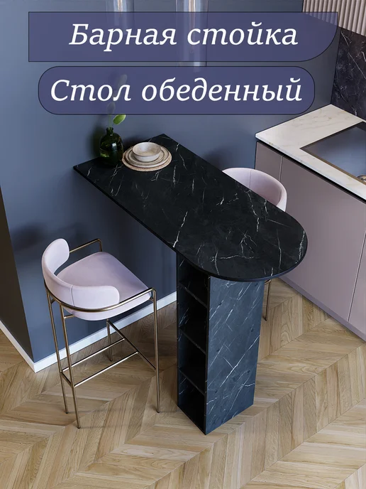 MEBEL GROMOV Барная стойка, Стол обеденный, черный