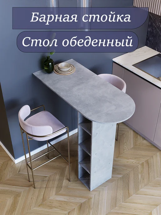 MEBEL GROMOV Барная стойка, Стол обеденный, серый