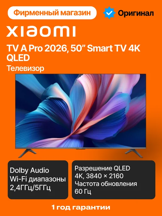 Xiaomi Телевизор 65" TV A Pro 2026, Smart TV 4K QLED, серый