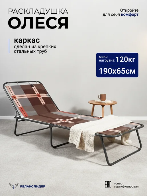 Раскладушка Олеся без матраса, вариант