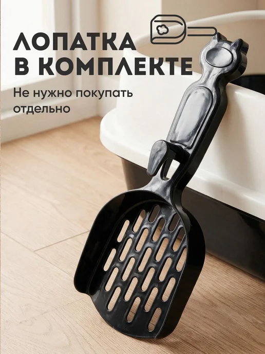 hausland Лоток для кошек с высоким бортом совком глубокий, черный, фото 4