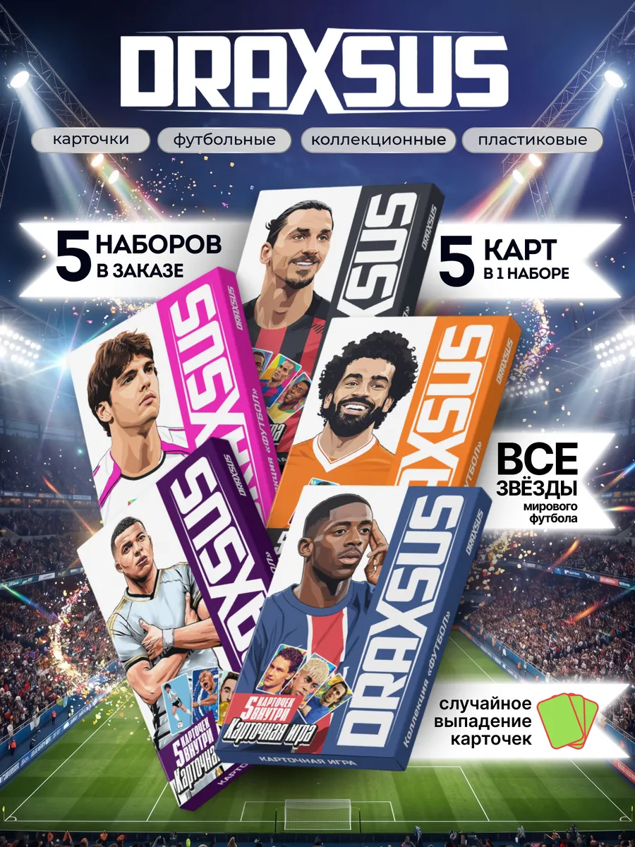 Упаковка «DRAXSUS Футбол — Файвбокс 5 — Футбол Премиум»