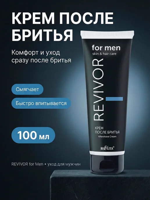 Белита Крем после бритья, вариант