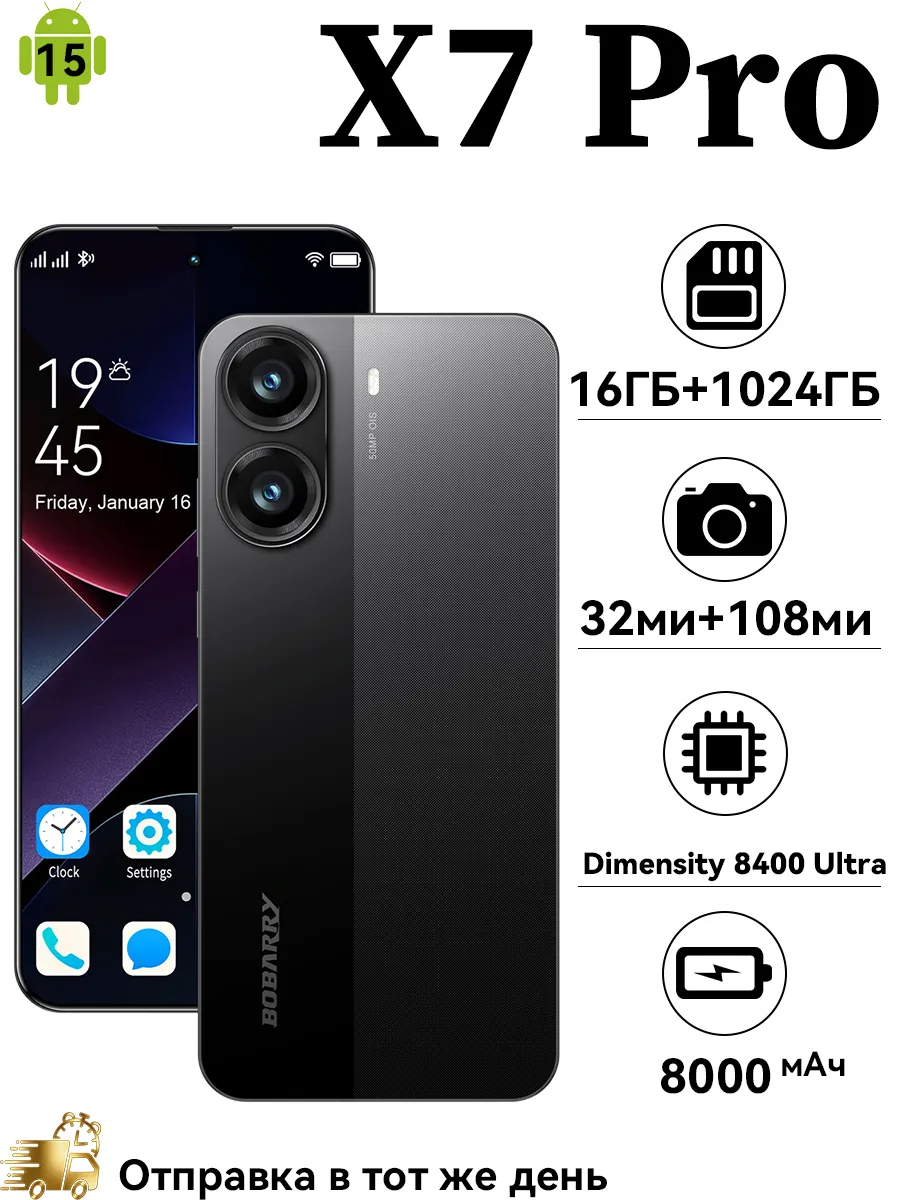 Bobarry Смартфон X7 Pro 5G 16GB+1024GB Dimensity 8400 Ultra черный