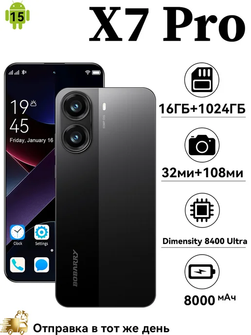 Смартфон Bobarry X7 Pro 16/1024 ГБ, черный