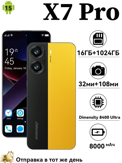 Смартфон Bobarry X7 Pro 16/1024 ГБ, желтый