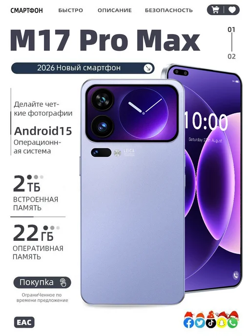 Смартфон Pro Max 17 Pro Max 22/2048 ГБ, фиолетовый