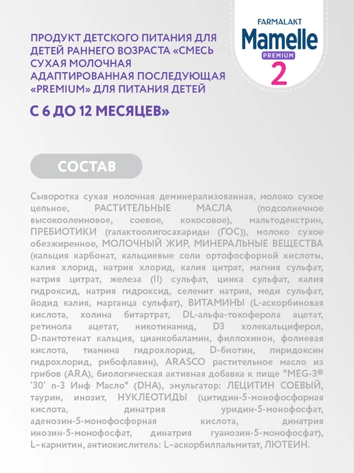 Mamelle Смесь сухая молочная Мамель Премиум 2 с 6 до 12 мес, 300х3шт, 3 шт, фото 4