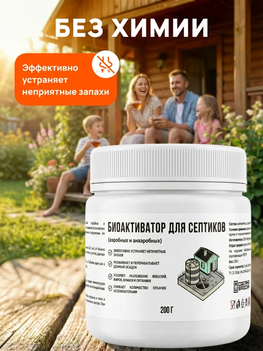 Multibac Бактерии для септика биоактиватор порошок 200 г, 200 г, фото 3