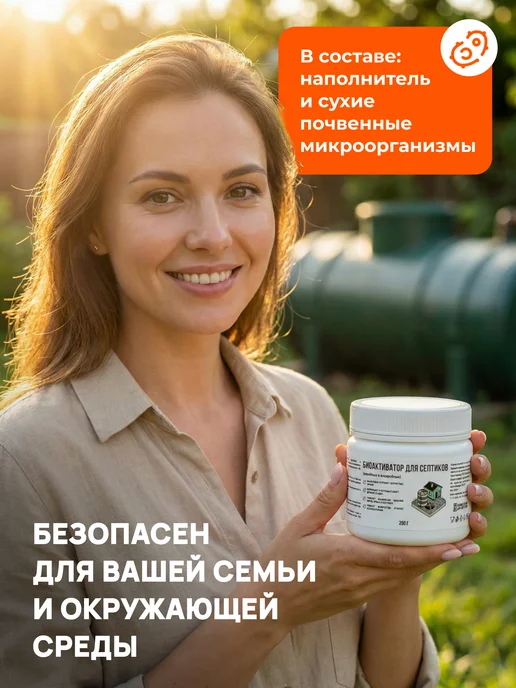 Multibac Бактерии для септика биоактиватор порошок 200 г, 200 г, фото 7