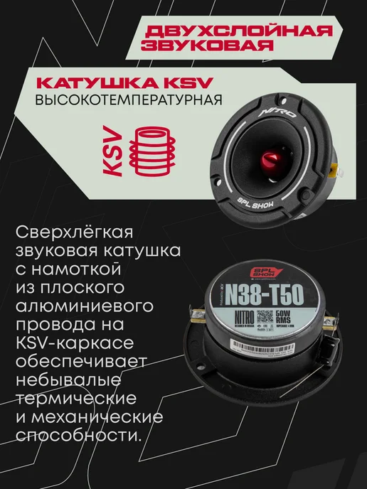 ACV Рупора автомобильные NITRO N38-T50 высокочастотные, черный, фото 4