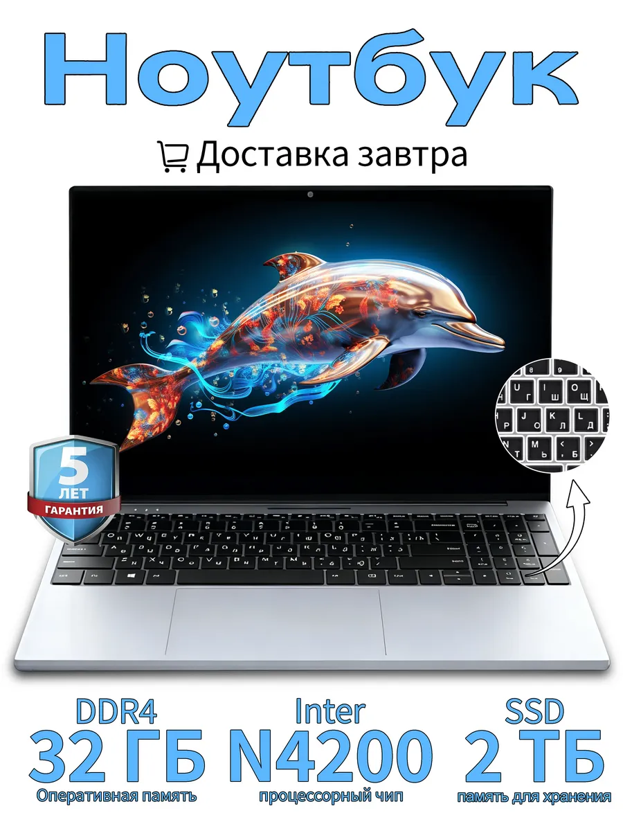 Ноутбук для работы и учебы 15.6"N4200 32 ГБ +2048ГБ