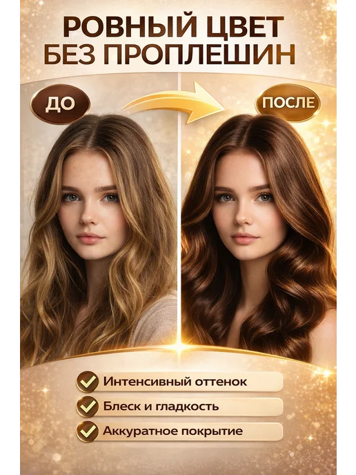 Краска для волос стойкая чёрный цвет с блеском, коричневый, фото 3