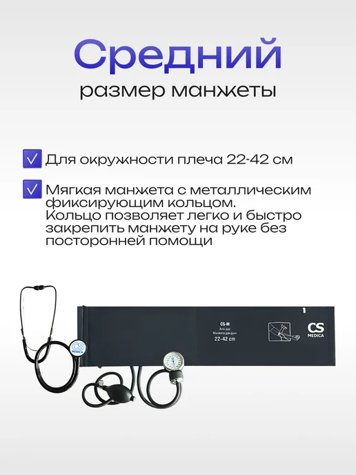 CS Medica Тонометр механический в комплекте с фонендоскопом CS-106 M, 106 м, фото 2