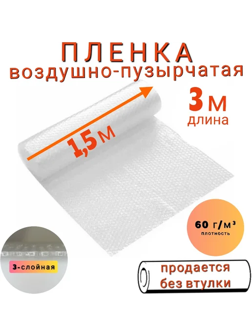 Воздушно-пузырчатая пленка, вариант
