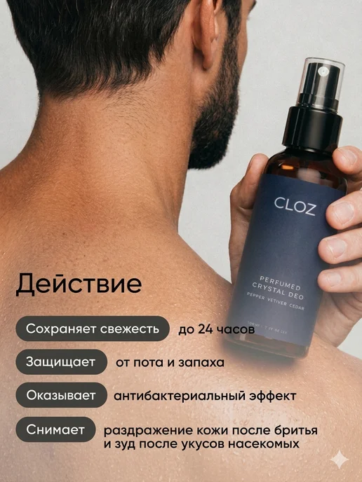 CLOZ Дезодорант мужской кристалл, вариант, фото 5