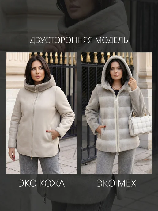 WOW WEAR Дубленка двусторонняя короткая осенняя большие размеры, белый, фото 7