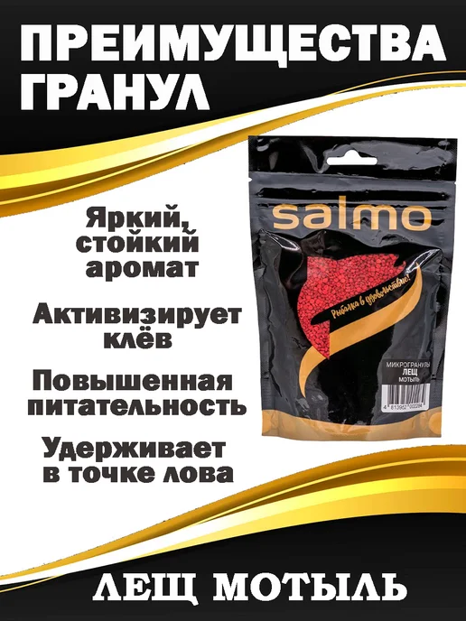 Salmo Добавка в прикормку Микрогранула Лещ Мотыль красный, красный, фото 2