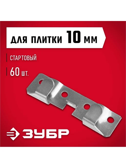 Кляймеры для керамогранита оцинкованные стартовые 60 шт, 60 шт, фото 3