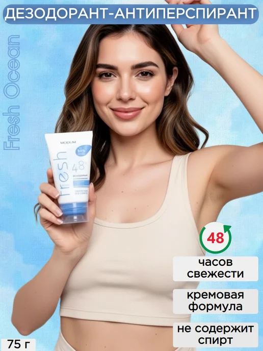 MODUM Дезодорант женский кремовый Fresh Ocean, 75 г