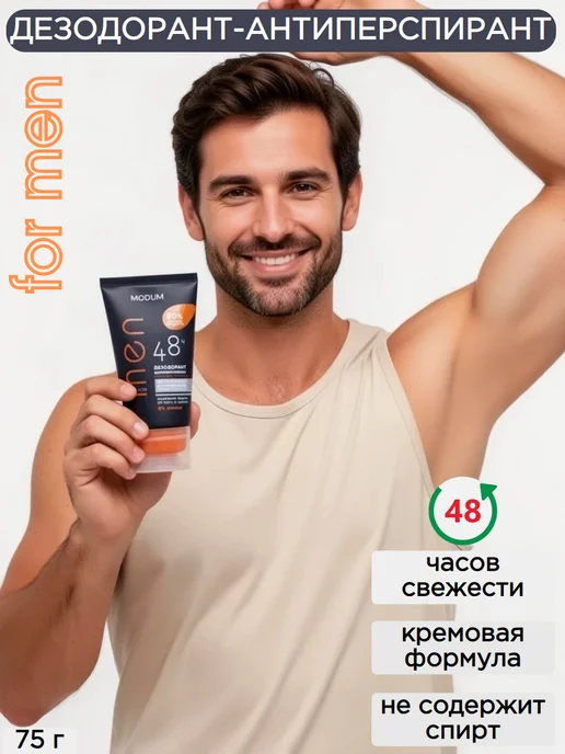 MODUM Дезодорант кремовый мужской For Men, 75 мл